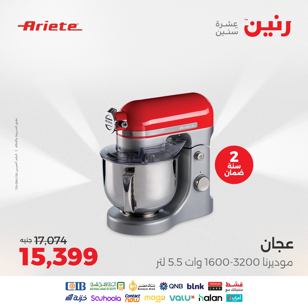 raneen offers from 8aug to 1aug 2025 عروض رنين من 8 أغسطس حتى 1 أغسطس 2025 صفحة رقم 28